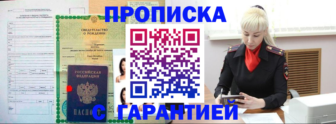 прописка в квартире в Жердевке